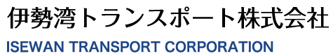 伊勢湾トランスポート株式会社